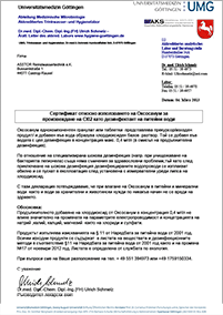 сертификат от немски медицински унивеситет в Гъотинген